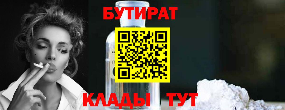 Бутират буратино Северск