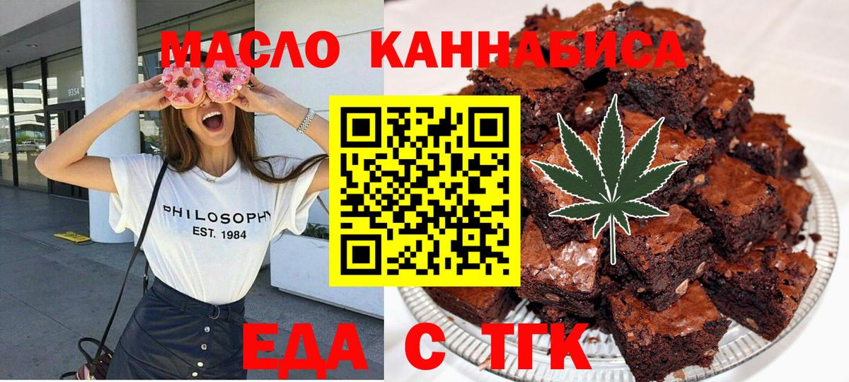 Печенье с ТГК конопля  Вход с VPN  Северск 