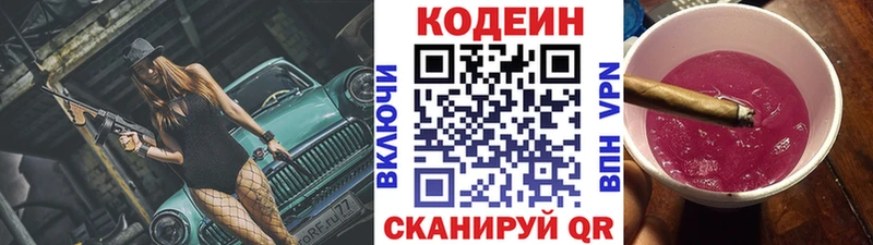Кодеиновый сироп Lean Purple Drank Северск