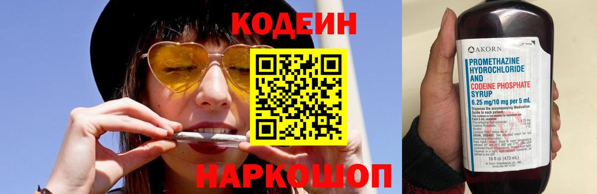 Северск  Кодеиновый сироп Lean напиток Lean (лин)  Вход с VPN  Codein Purple Drank 