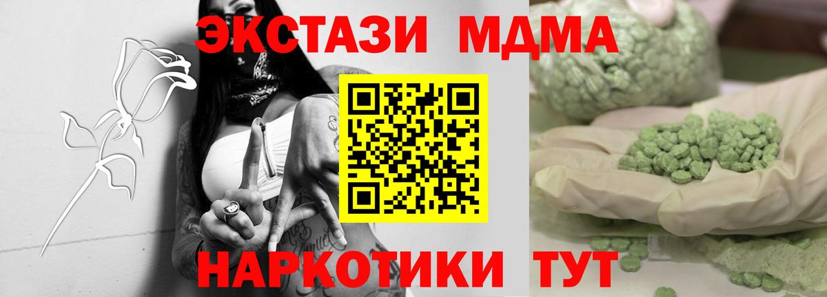 МДМА crystal  Вход с VPN  МДМА молли  Северск 