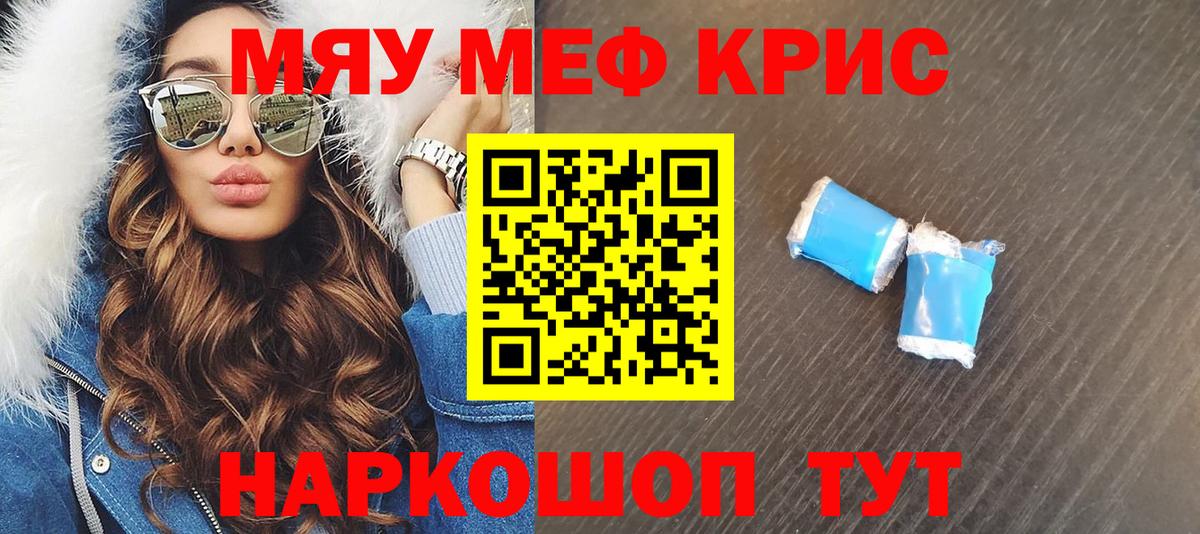 МЯУ-МЯУ  Меф мяу мяу  МЯУ-МЯУ  Северск  Вход с VPN  Мефедрон 4 MMC 
