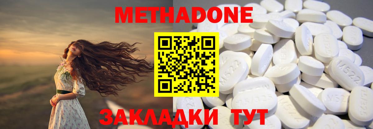 Северск  МЕТАДОН methadone  мега как войти  МЕТАДОН белоснежный  Вход с VPN 